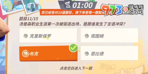《全明星街球派對》趣味答題湯普森答案一覽