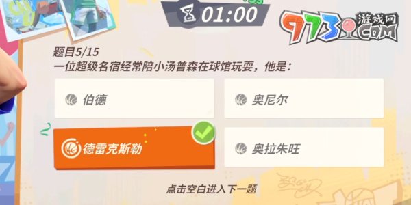 《全明星街球派對》趣味答題湯普森答案一覽