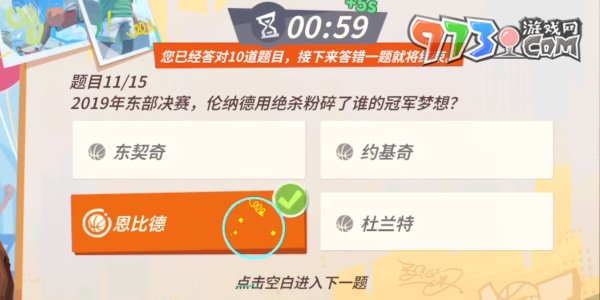 《全明星街球派對》趣味答題倫納德答案一覽