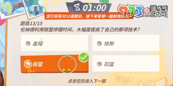 《全明星街球派對》趣味答題倫納德答案一覽