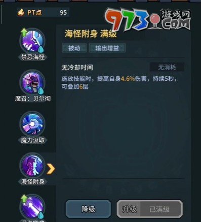 《提燈與地下城》大魔導師技能搭配推薦