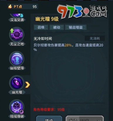 《提燈與地下城》大魔導師技能搭配推薦