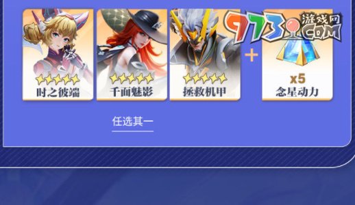 《星之破曉》集結(jié)終測福利介紹