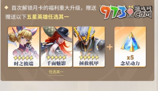 《星之破曉》月卡禮包升級介紹