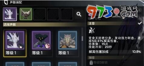 《鳴潮》聲骸技能使用方法介紹