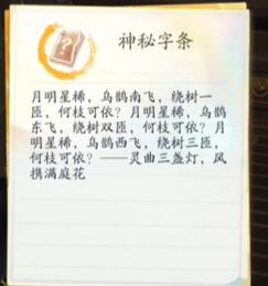 《射雕》長慶樓密室進(jìn)入方法介紹