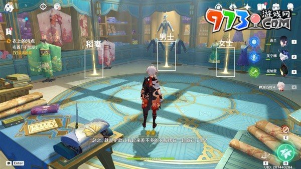 《原神》4.5衣服上的污點任務攻略