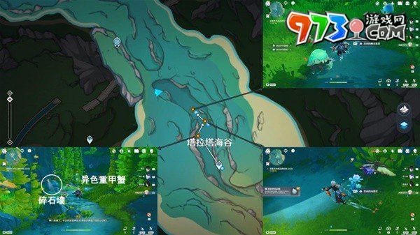 《原神》4.5衣服上的污點任務攻略