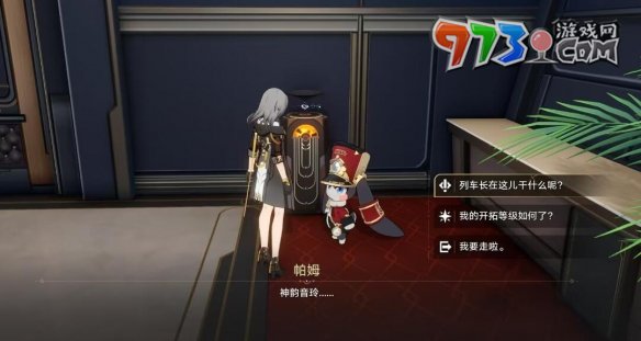 《崩壞星穹鐵道》最糟糕的無(wú)名客成就解鎖攻略