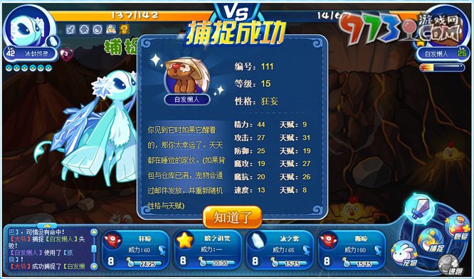 《洛克王國》白發(fā)懶人抓取方法