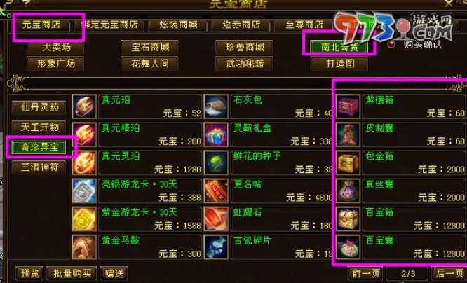 《天龍八部》擴(kuò)充背包方法