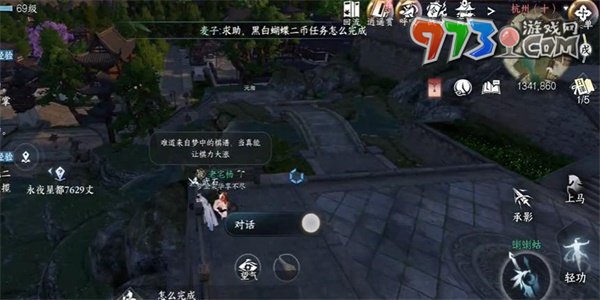 《逆水寒手游》一步登天任務(wù)攻略