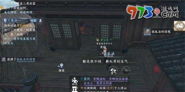 《逆水寒手游》難堪重負任務(wù)攻略