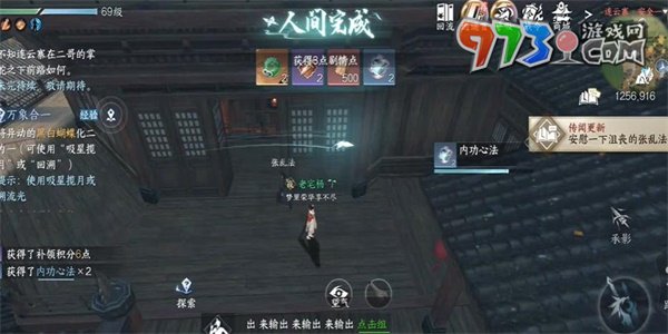 《逆水寒手游》難堪重負任務(wù)攻略