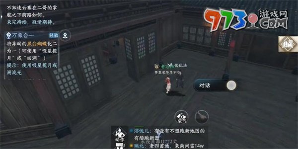 《逆水寒手游》難堪重負任務(wù)攻略