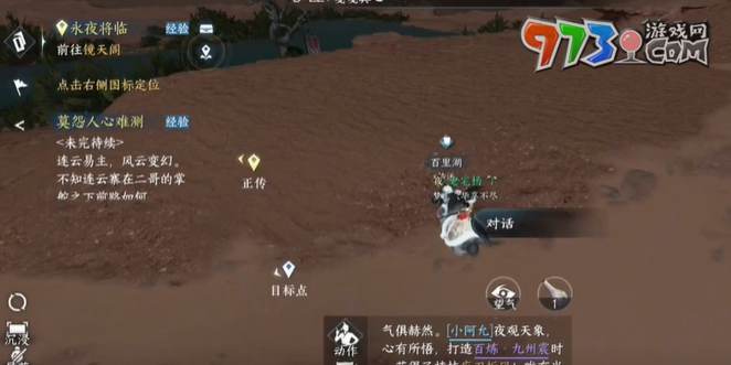 《逆水寒手游》販私之人奇遇任務攻略