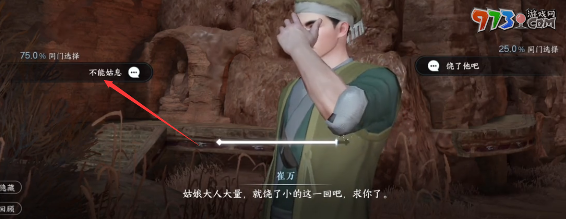 《逆水寒手游》販私之人奇遇任務攻略