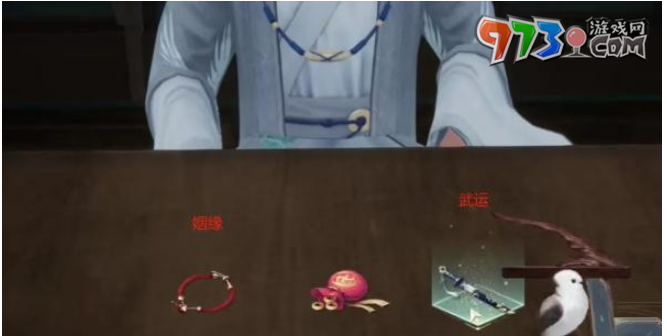 《射雕手游》算命任務攻略