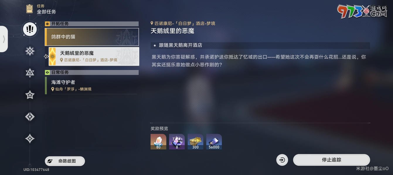 《崩壞星穹鐵道》2.1天鵝絨里的惡魔任務攻略