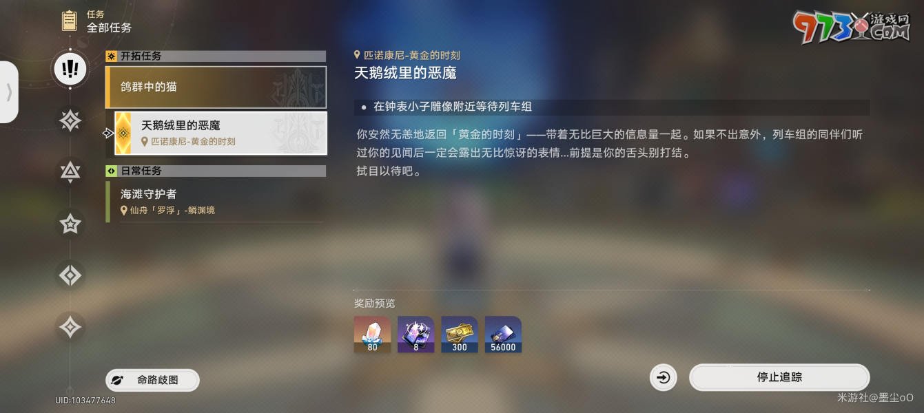 《崩壞星穹鐵道》2.1天鵝絨里的惡魔任務攻略
