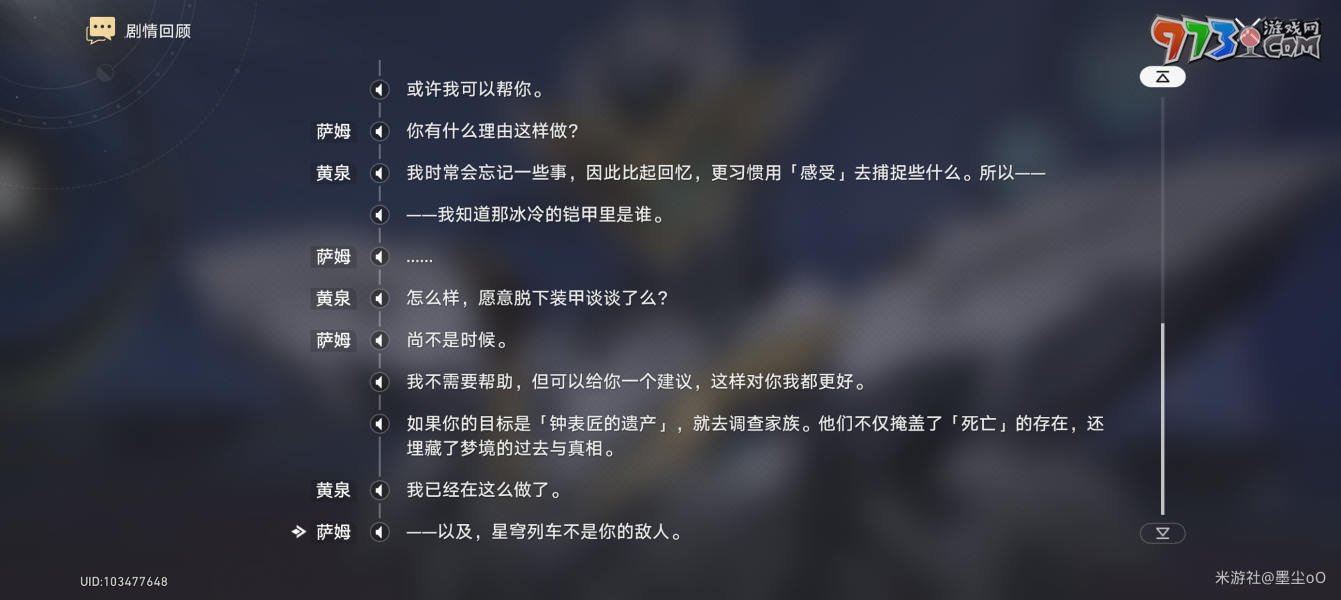 《崩壞星穹鐵道》2.1天鵝絨里的惡魔任務攻略