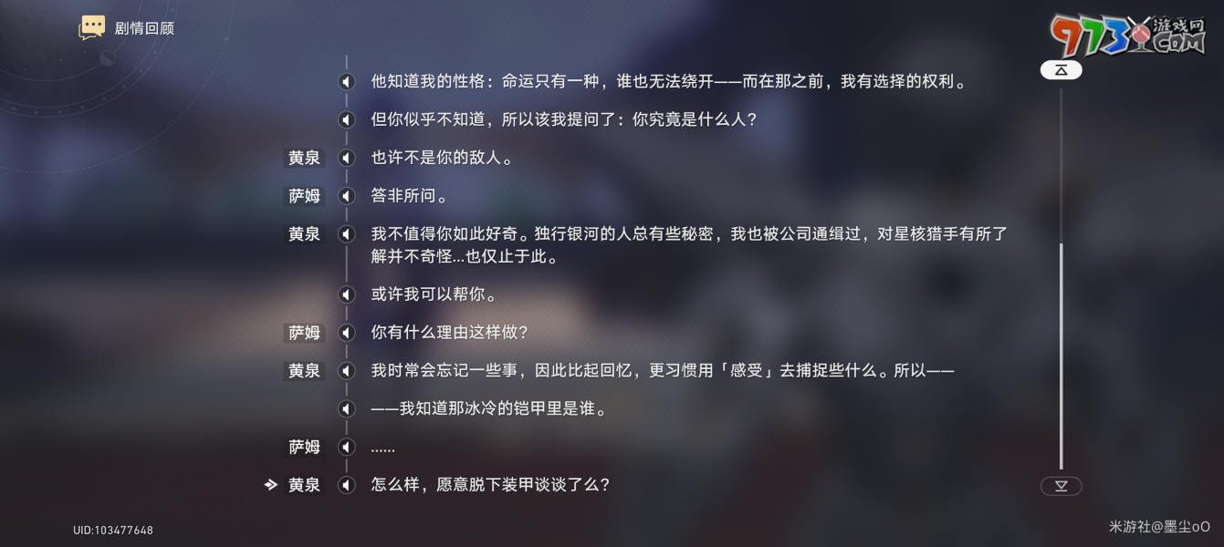 《崩壞星穹鐵道》2.1天鵝絨里的惡魔任務攻略