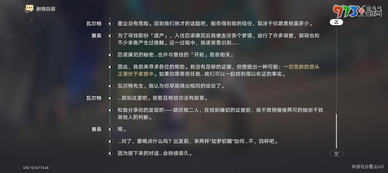 《崩壞星穹鐵道》2.1天鵝絨里的惡魔任務攻略