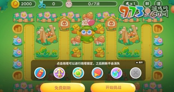 《保衛(wèi)蘿卜4》頭等大事第3關(guān)通關(guān)攻略