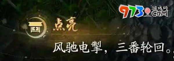 《射雕手游》破軍武龕開(kāi)啟方法