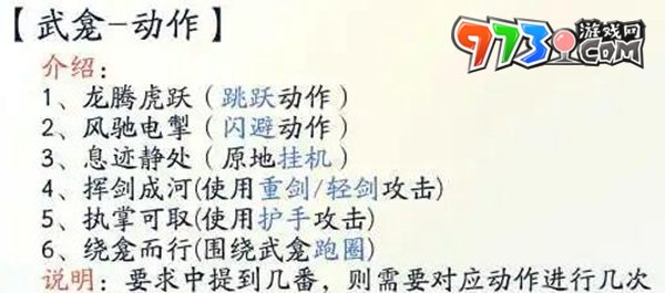 《射雕手游》破軍武龕開(kāi)啟方法
