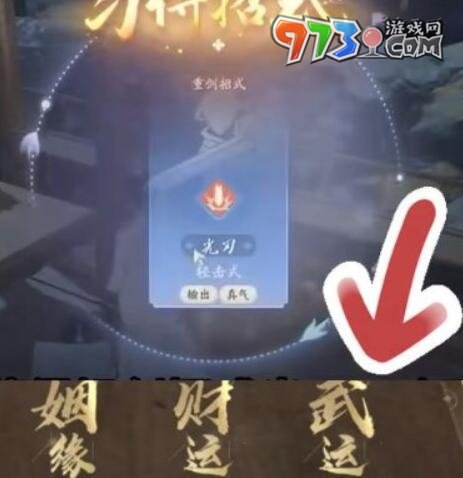 《射雕手游》武器隱藏技能獲得方法