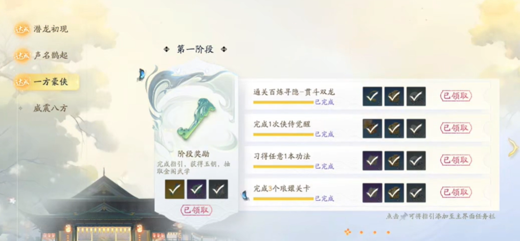 《射雕手游》九曲珠獲得方法