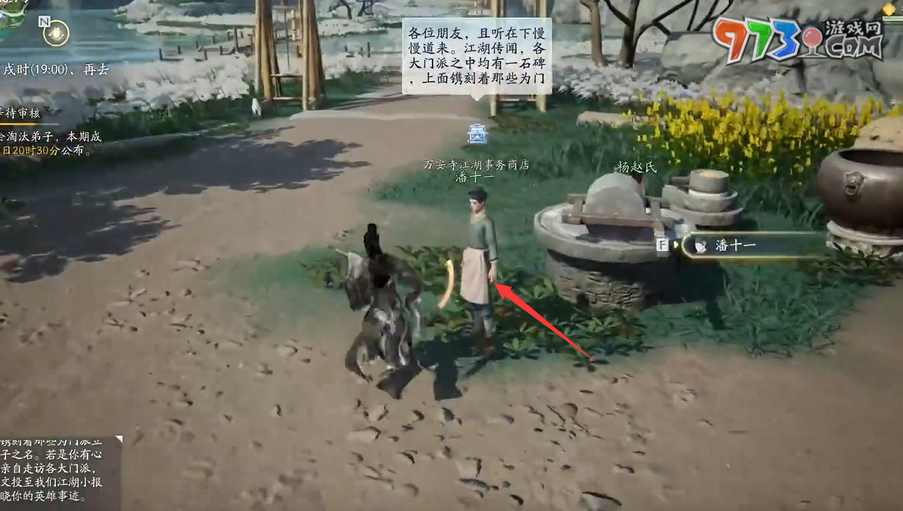 《射雕手游》萬安寺夢(mèng)華錄位置一覽