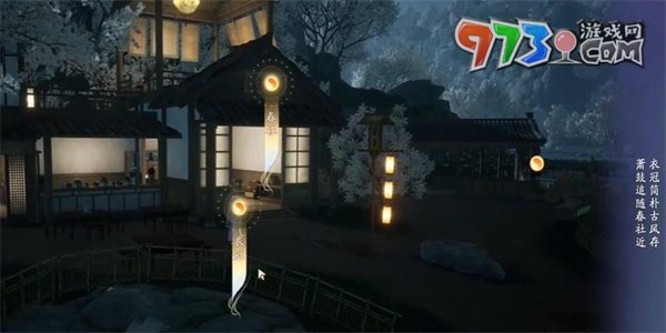 《射雕手游》吟詠志趣篇飛花今春攻略