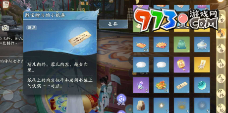 《射雕手游》豬場密室機關解謎攻略