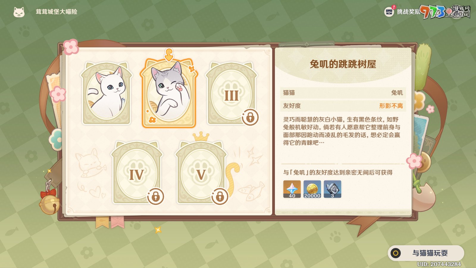 《原神》茸茸城堡大喵險第二關(guān)攻略