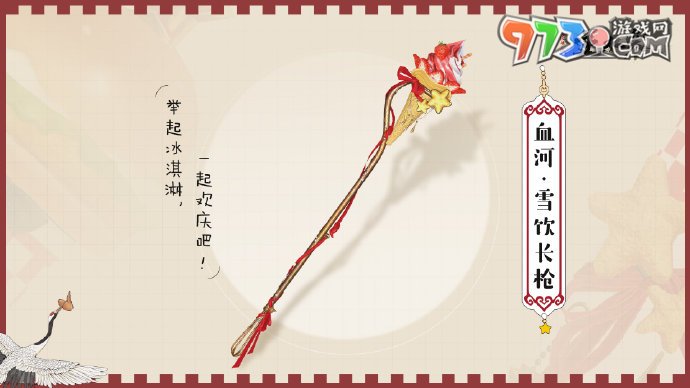 《逆水寒手游》肯德基聯(lián)動(dòng)系列武器一覽