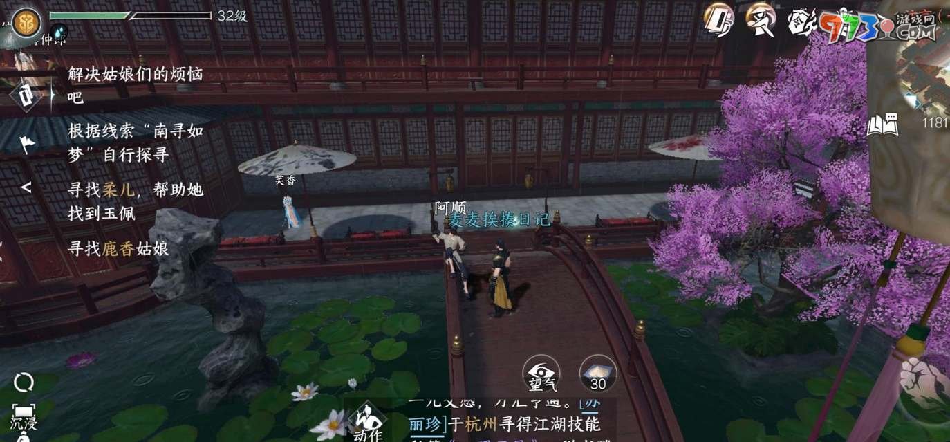 《逆水寒手游》南尋如夢任務(wù)攻略
