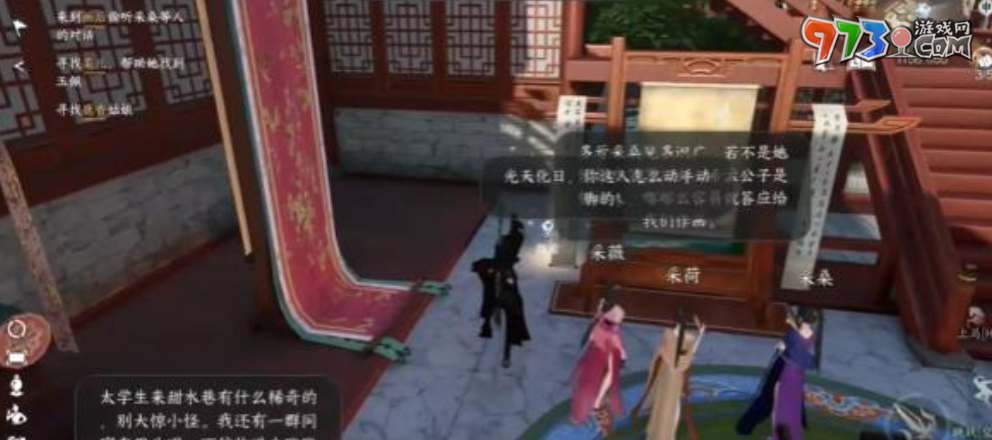 《逆水寒手游》南尋如夢任務(wù)攻略