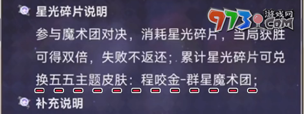 《王者榮耀》程咬金群星魔術(shù)團獲取方法