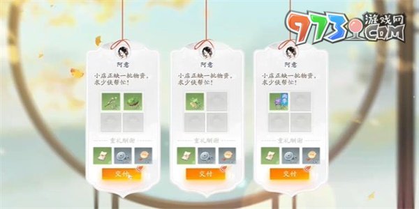 《射雕手游》如意坊訂單任務攻略