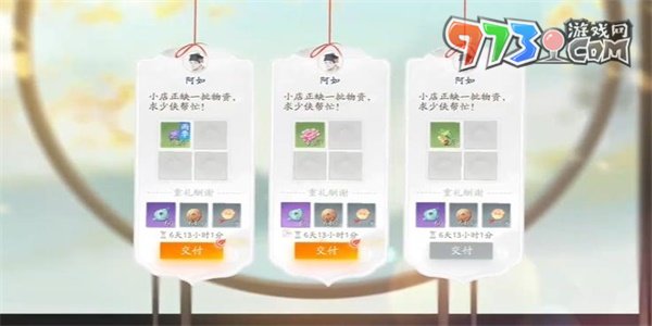 《射雕手游》如意坊訂單任務攻略