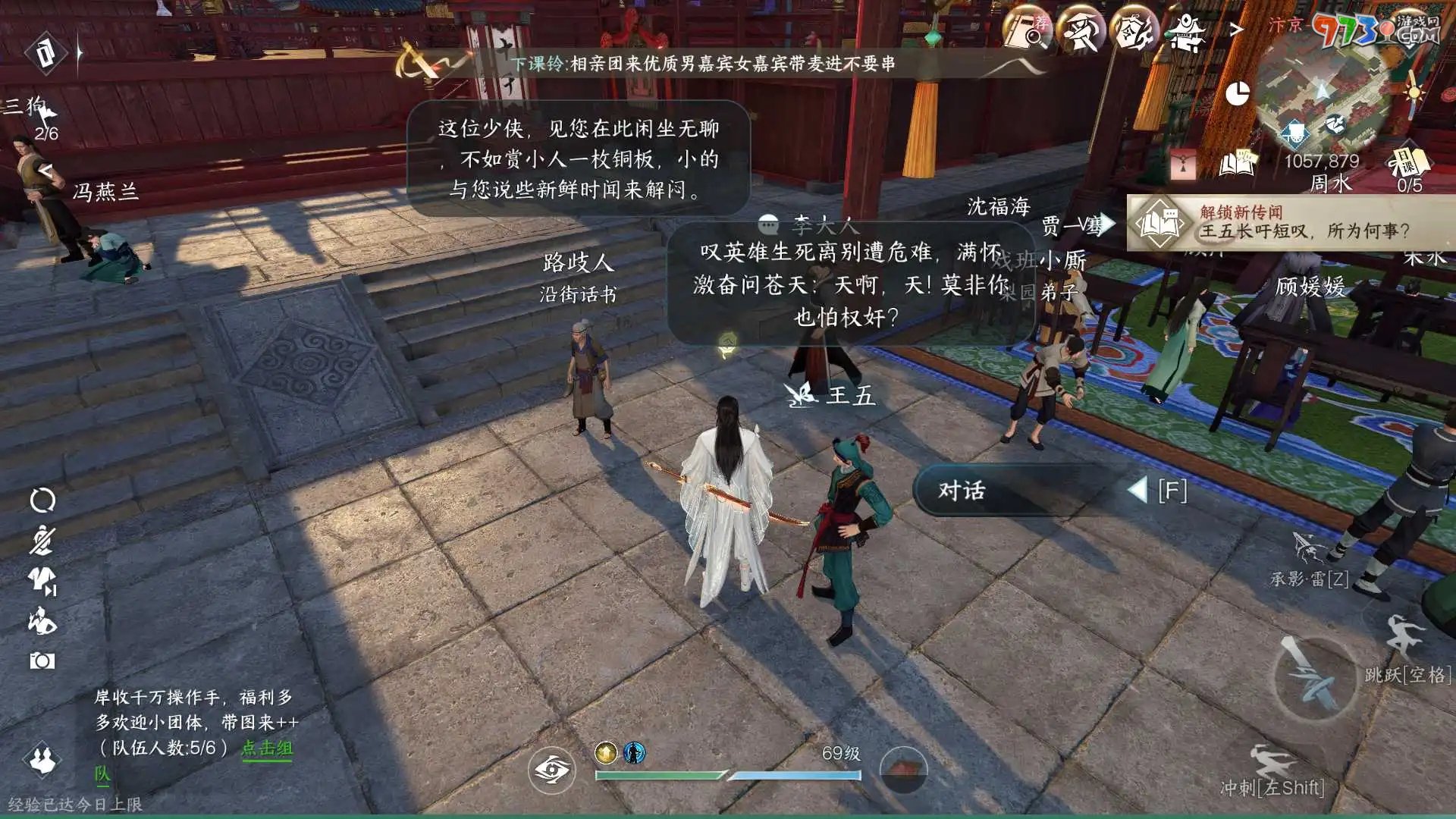 《逆水寒手游》粉墨英雄人間任務攻略