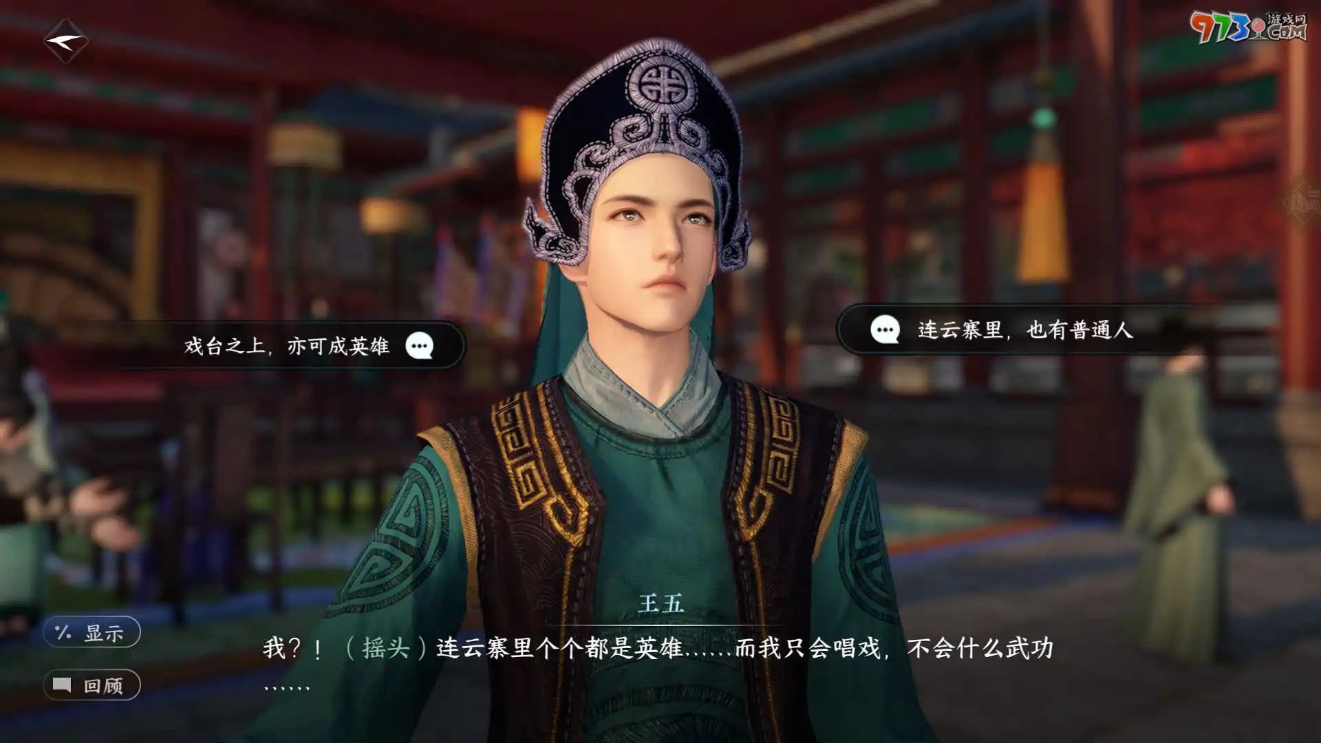 《逆水寒手游》粉墨英雄人間任務攻略
