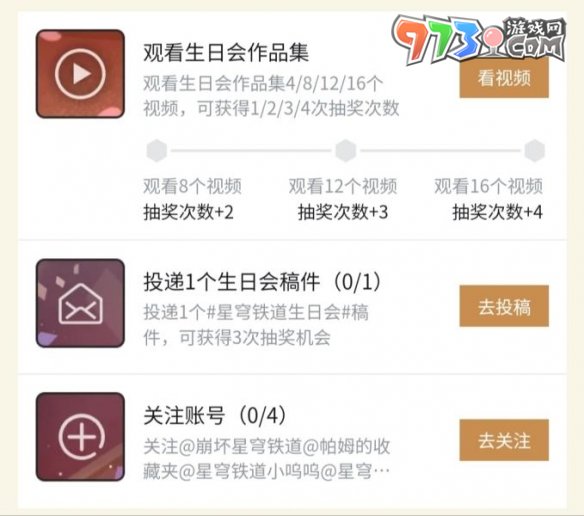 《崩壞星穹鐵道》生日會(huì)活動(dòng)獎(jiǎng)勵(lì)領(lǐng)取方法