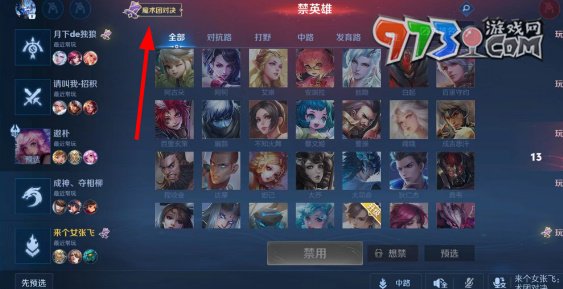 《王者榮耀》魔術(shù)團(tuán)對(duì)決玩法位置分享