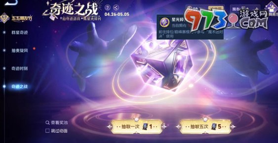《王者榮耀》魔術(shù)團(tuán)對(duì)決玩法位置分享