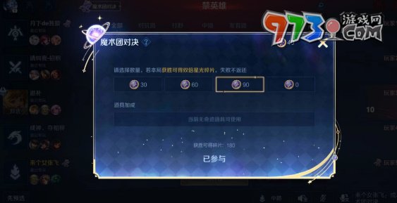 《王者榮耀》魔術(shù)團(tuán)對(duì)決玩法位置分享