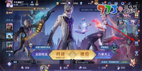 《王者榮耀》魔術(shù)團(tuán)對(duì)決玩法位置分享
