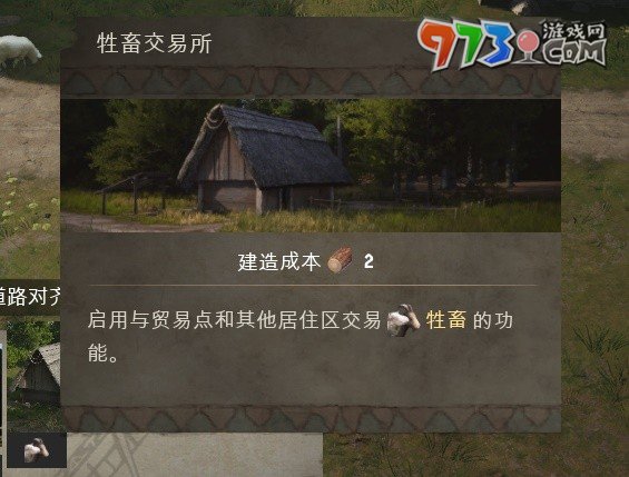 《莊園領主》畜牧養(yǎng)殖玩法
